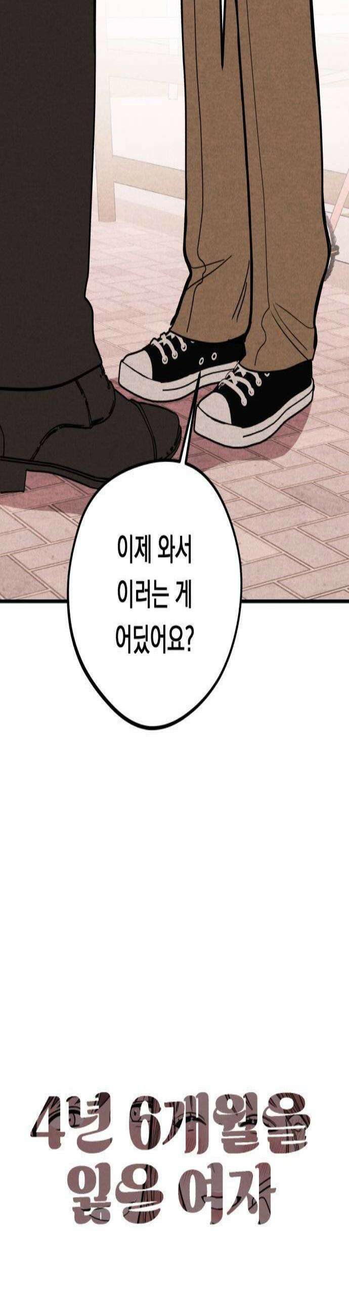 4년 6개월을 잃은 여자 62화 나의 의지2 3