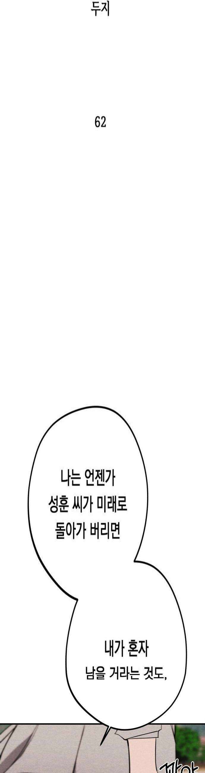 4년 6개월을 잃은 여자 62화 나의 의지2 4