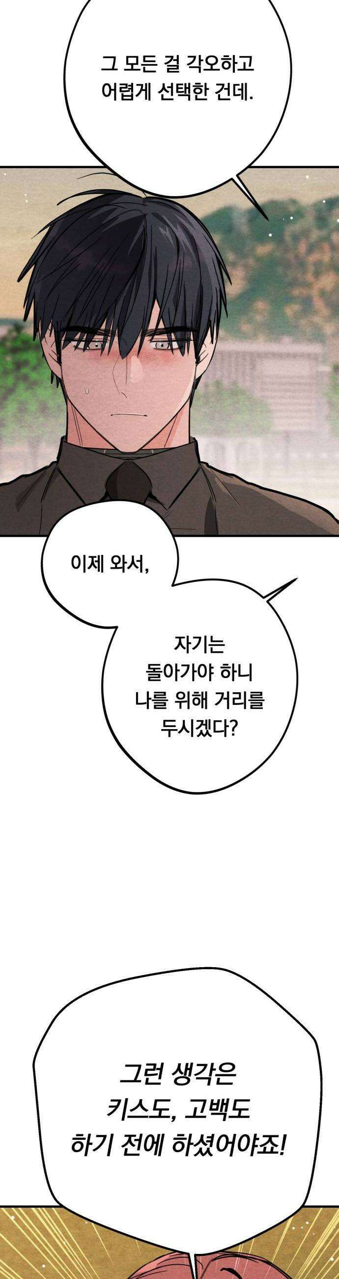 4년 6개월을 잃은 여자 62화 나의 의지2 6