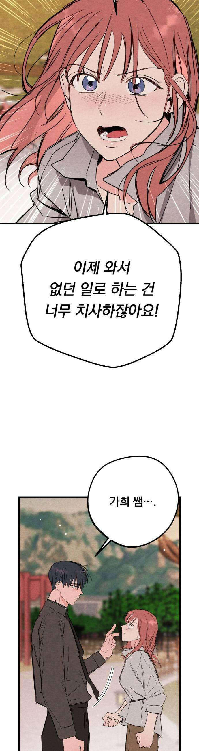 4년 6개월을 잃은 여자 62화 나의 의지2 7