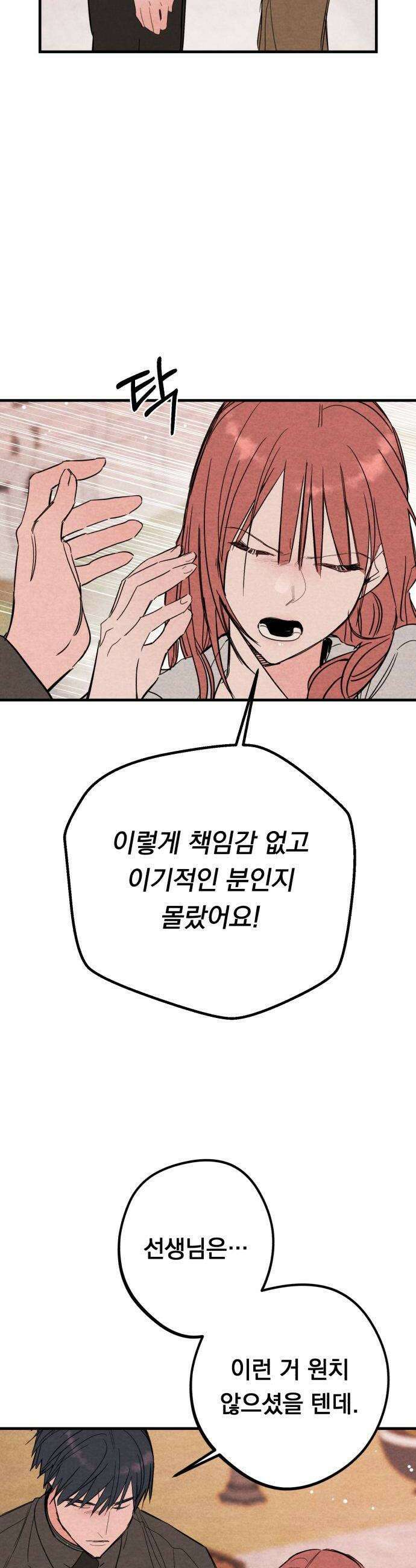 4년 6개월을 잃은 여자 62화 나의 의지2 8