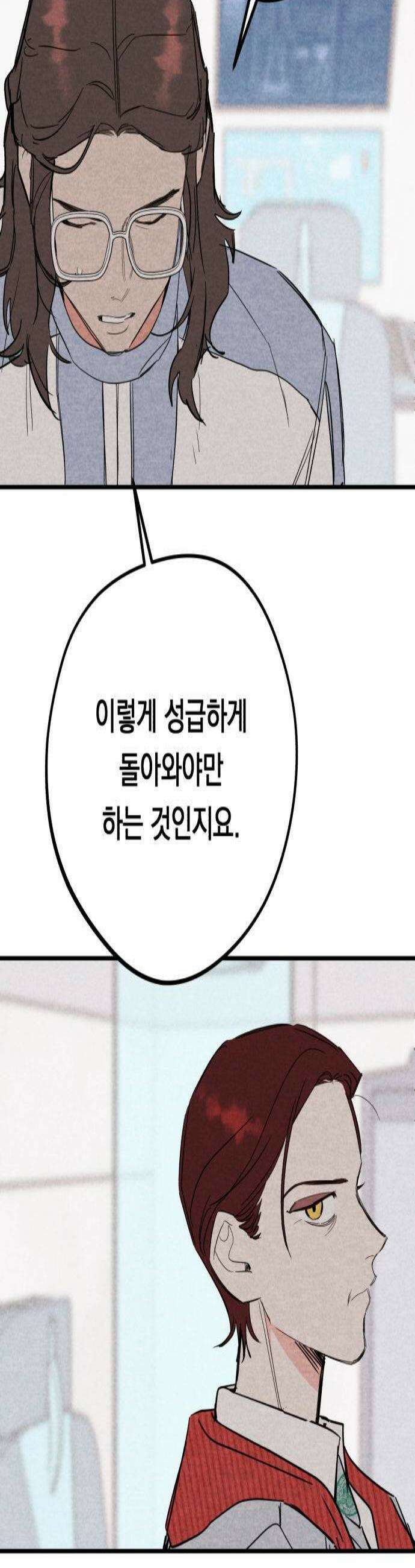 4년 6개월을 잃은 여자 68화 너를 위한 계획마지막 2