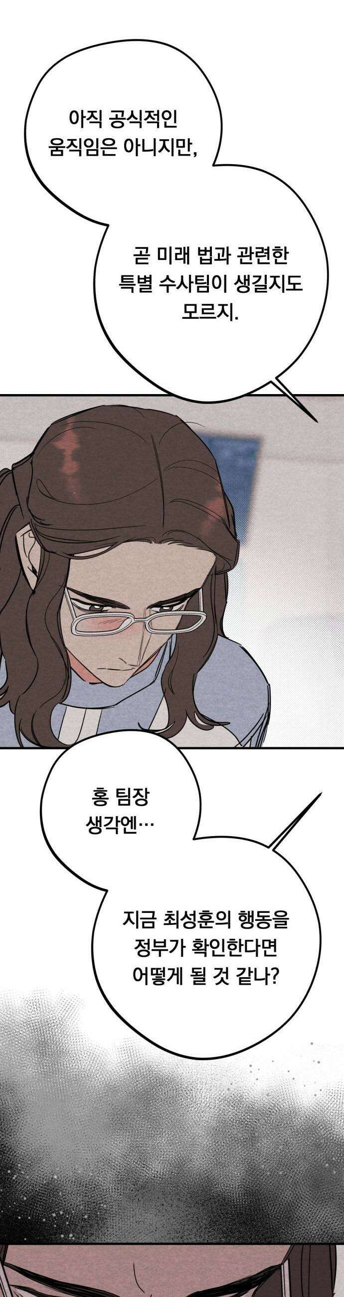 4년 6개월을 잃은 여자 68화 너를 위한 계획마지막 5