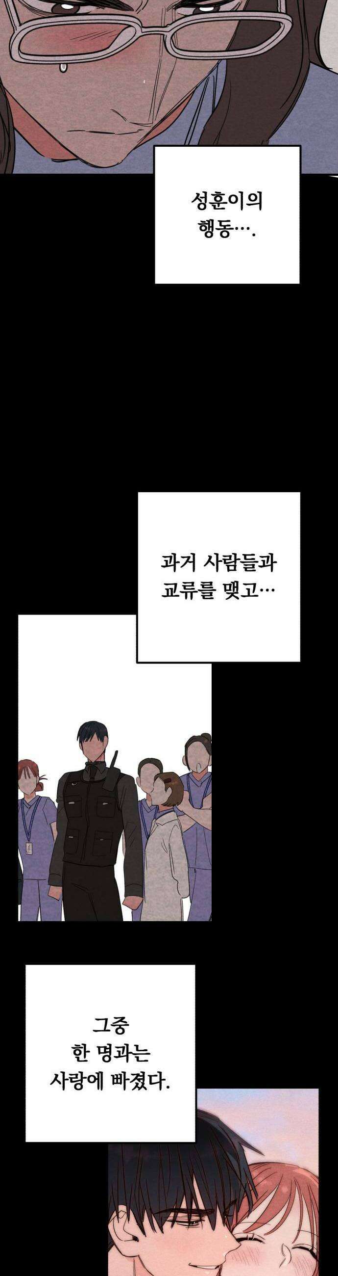 4년 6개월을 잃은 여자 68화 너를 위한 계획마지막 6