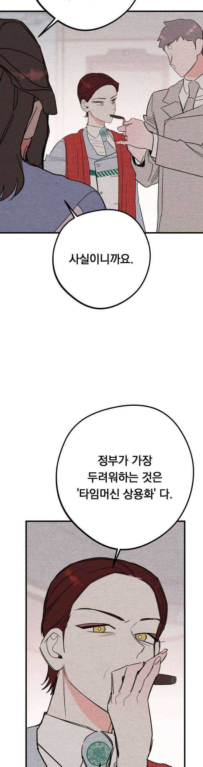 4년 6개월을 잃은 여자 68화 너를 위한 계획마지막 8