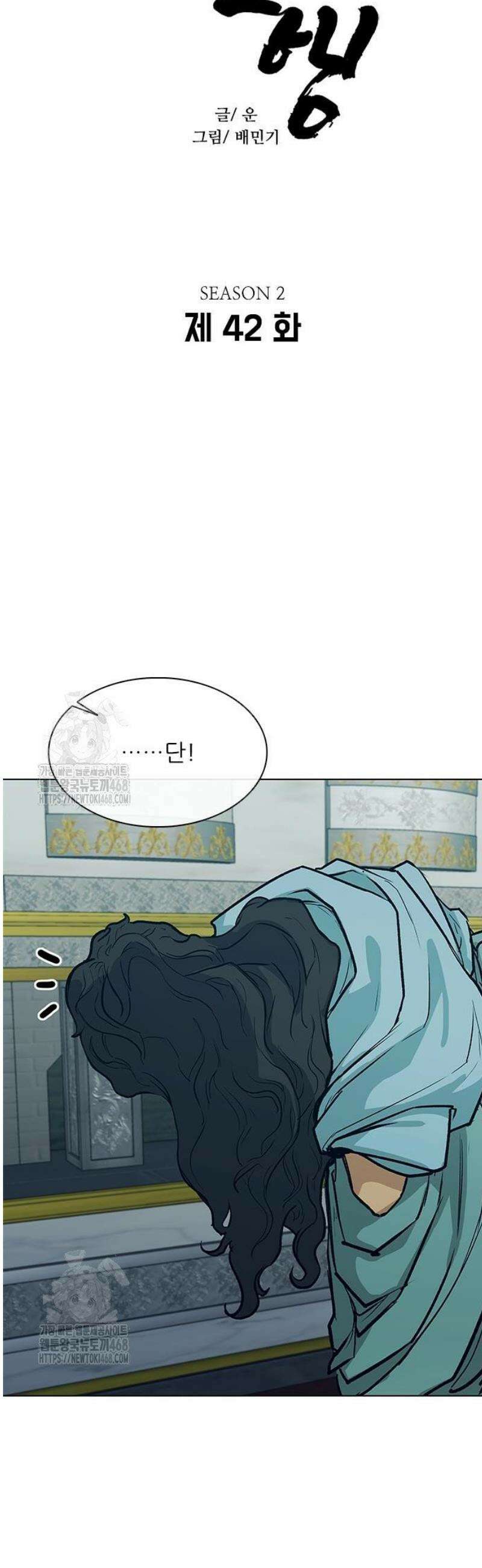무사만리행 시즌2 42화 3