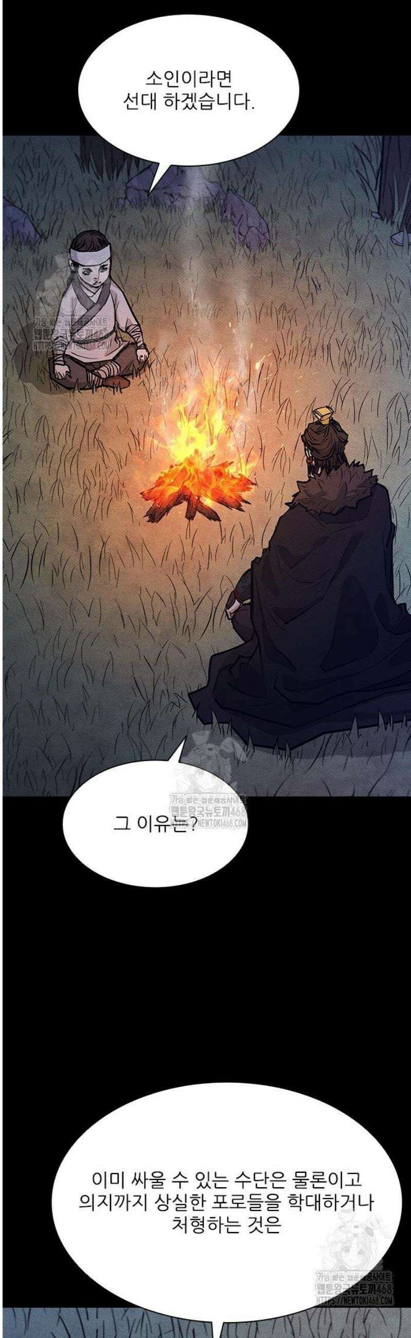 무사만리행 시즌2 42화 40