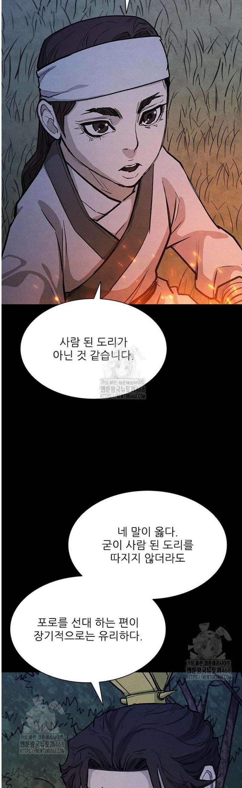 무사만리행 시즌2 42화 41