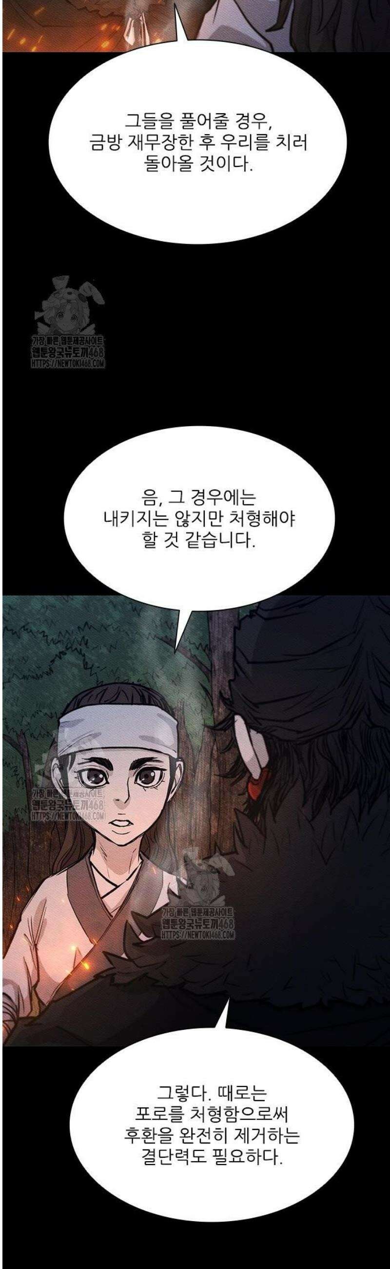 무사만리행 시즌2 42화 43