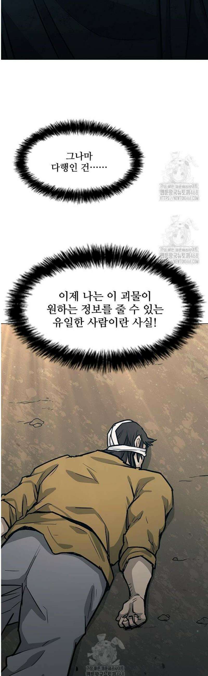 무사만리행 시즌2 50화 5