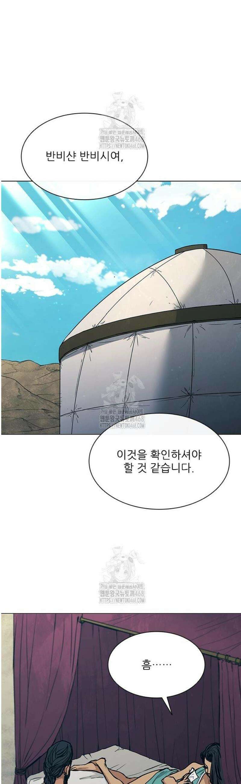 무사만리행 시즌2 50화 53