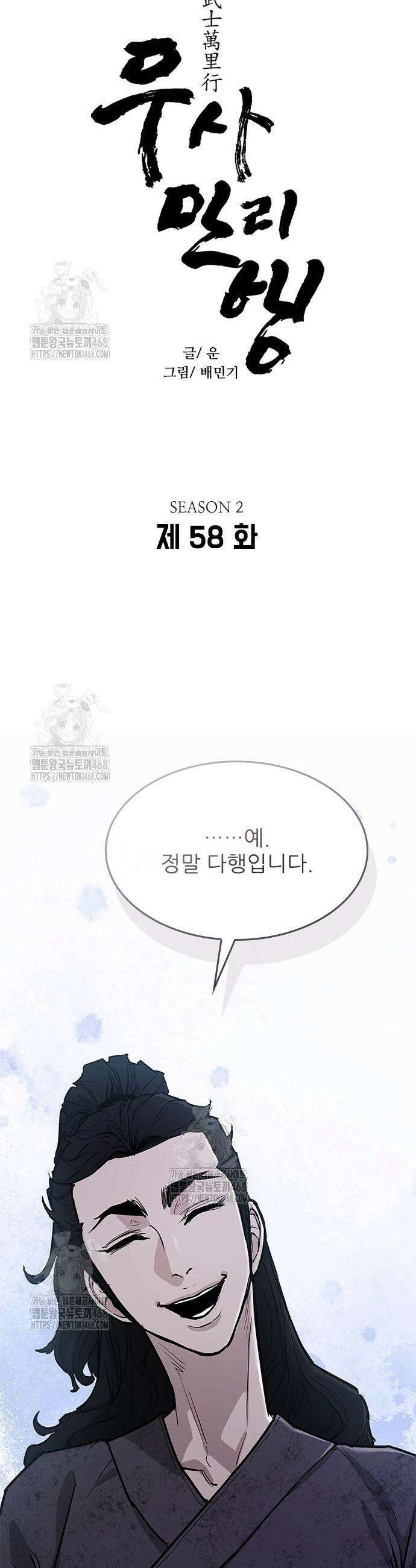 무사만리행 시즌2 58화 6
