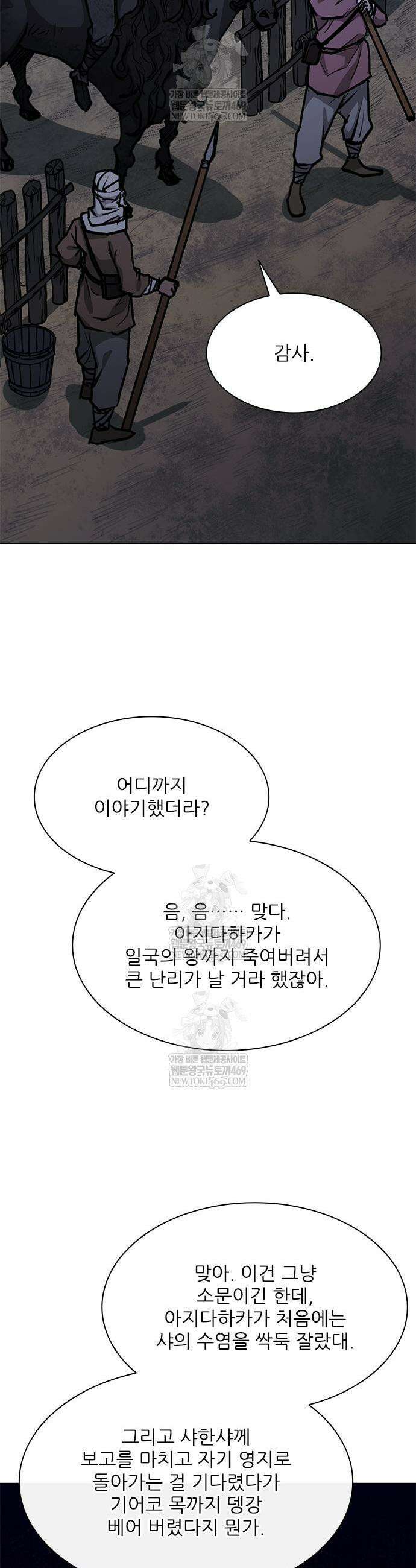 무사만리행 시즌2 66화 5