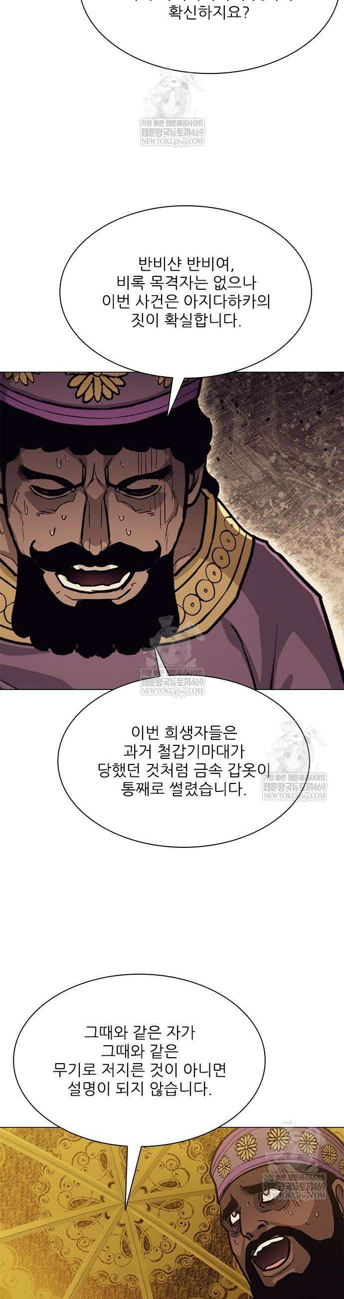 무사만리행 시즌2 66화 16