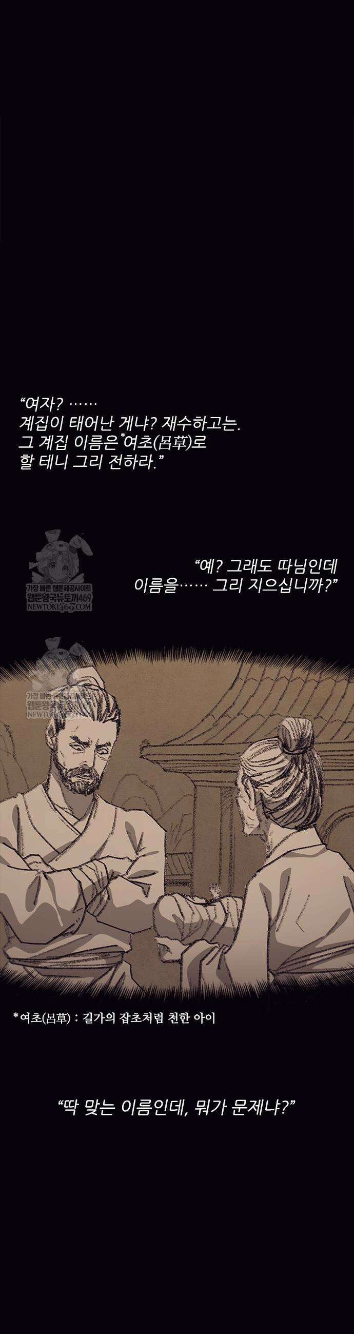 무사만리행 시즌2 66화 37