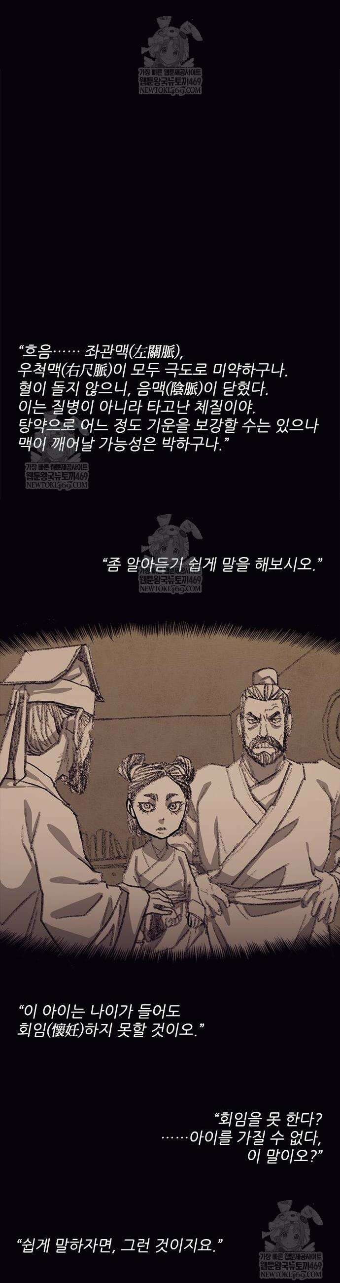 무사만리행 시즌2 66화 38