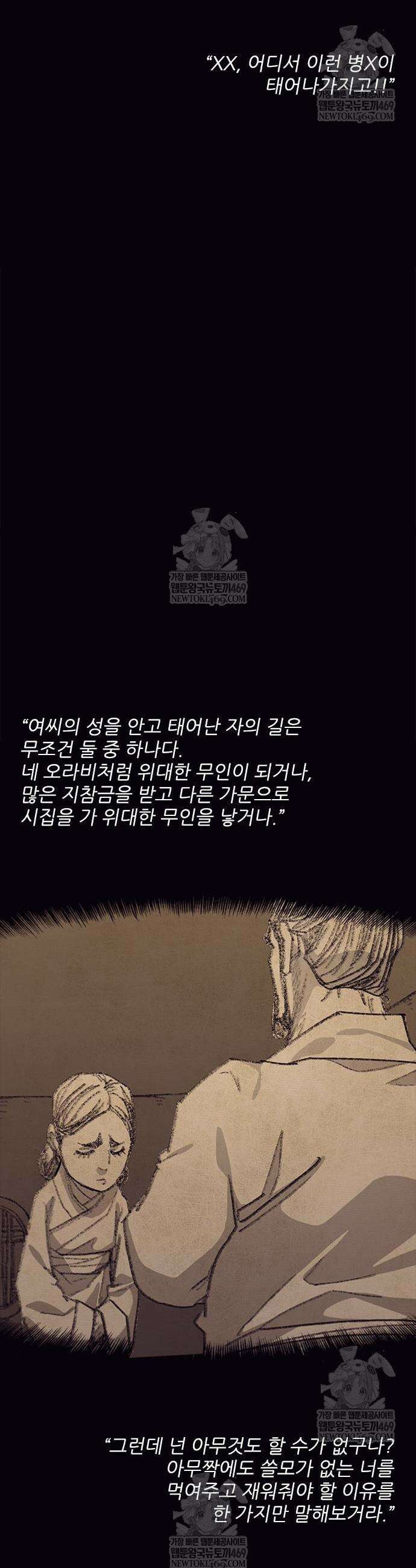 무사만리행 시즌2 66화 39