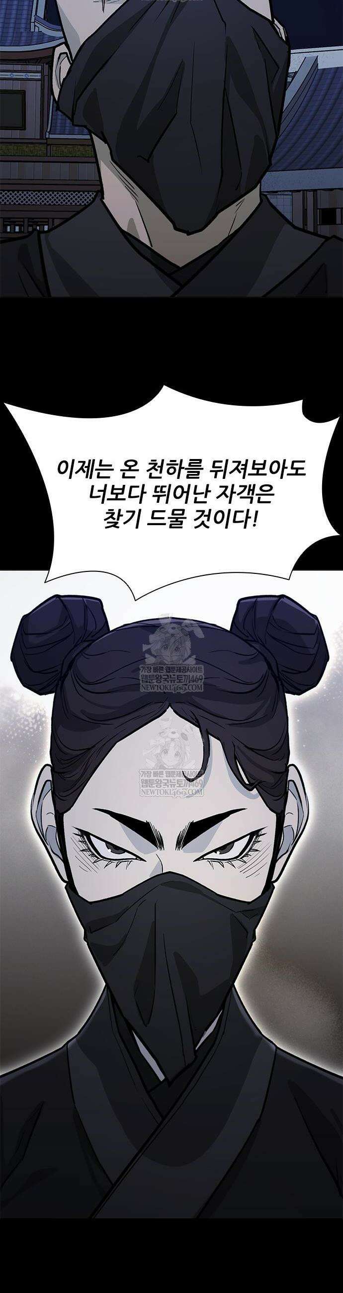 무사만리행 시즌2 66화 43
