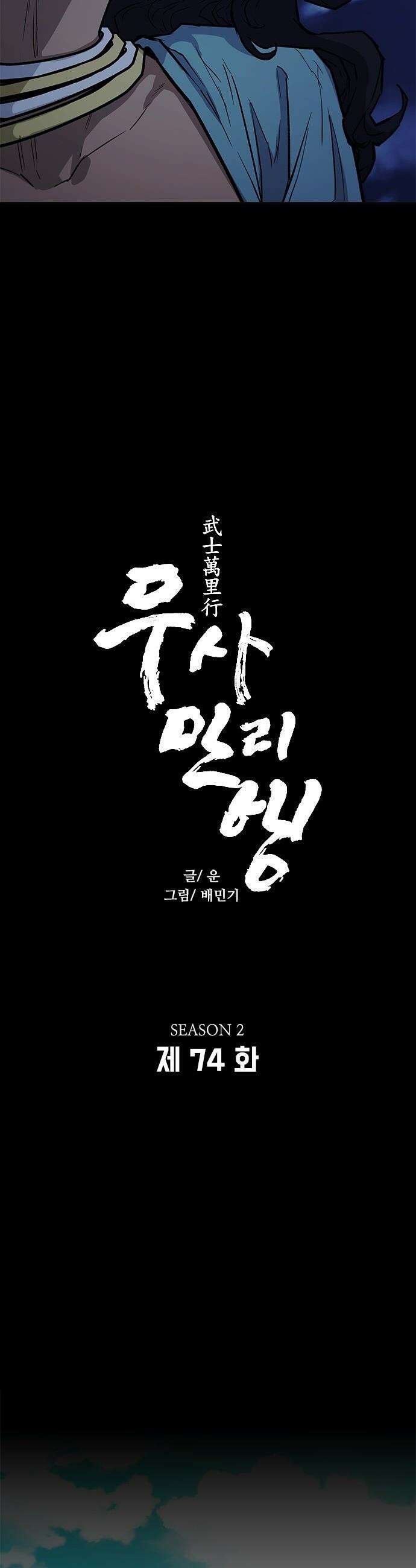 무사만리행 - 시즌2 74화 5