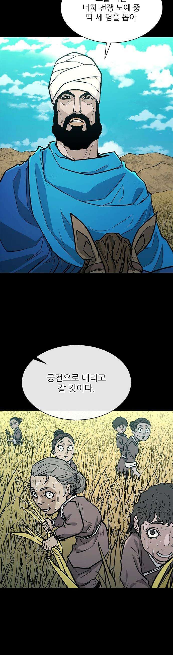 무사만리행 - 시즌2 74화 8