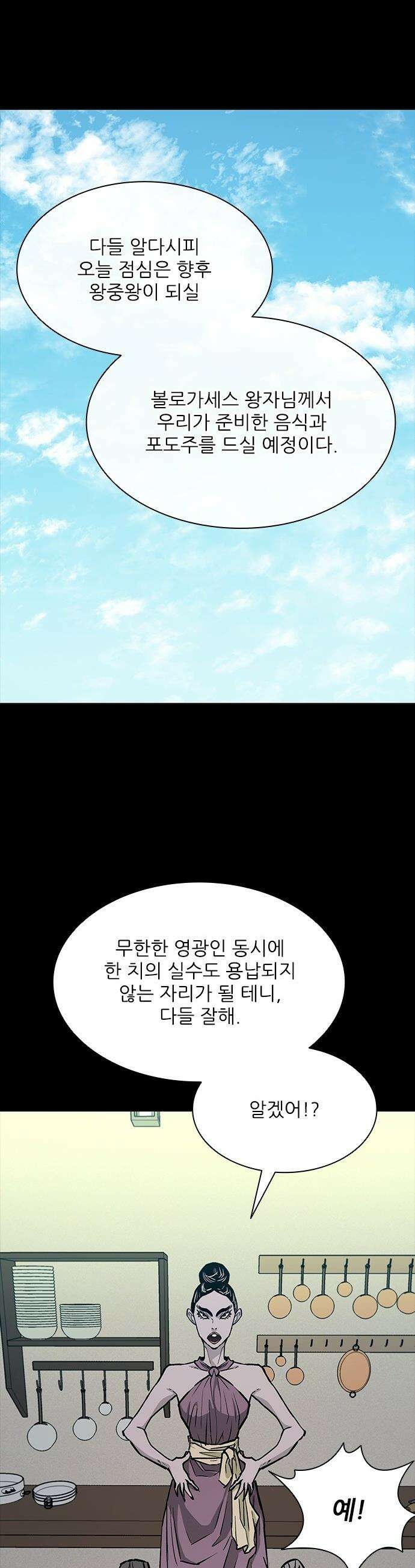 무사만리행 - 시즌2 74화 27