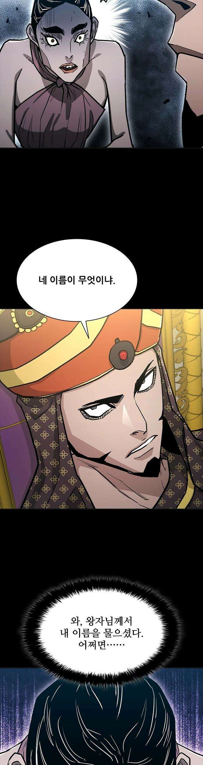 무사만리행 - 시즌2 74화 31