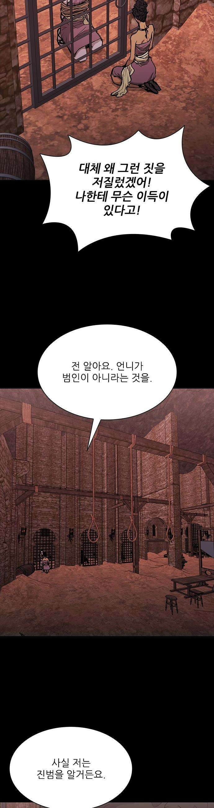 무사만리행 - 시즌2 74화 42