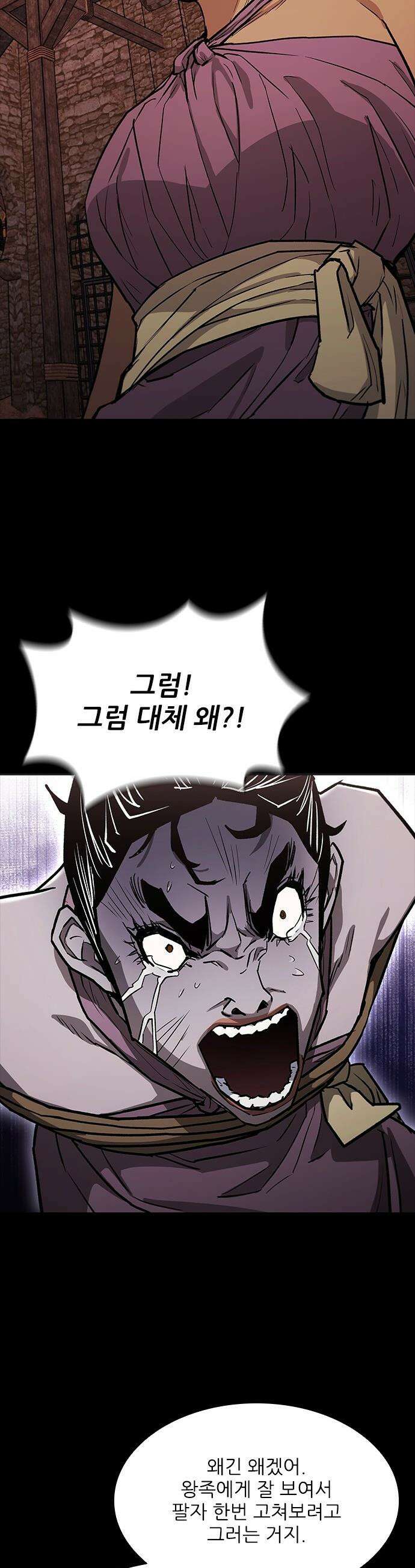 무사만리행 - 시즌2 74화 49
