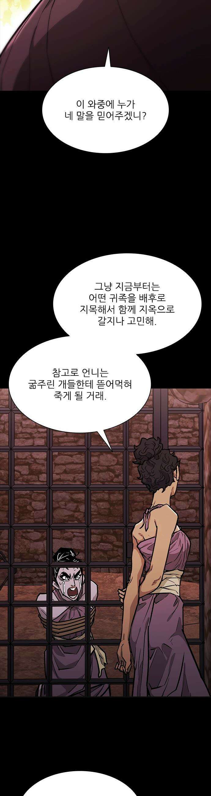 무사만리행 - 시즌2 74화 52
