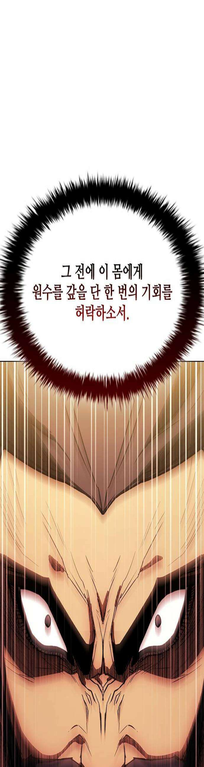무사만리행 시즌2 82화 1