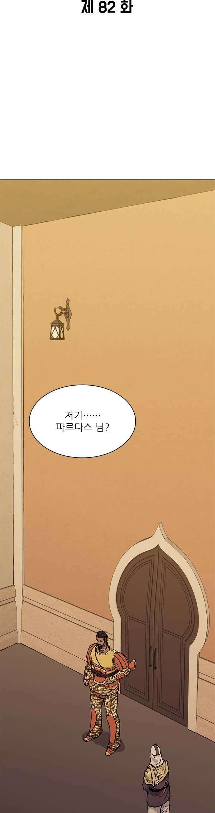 무사만리행 시즌2 82화 5