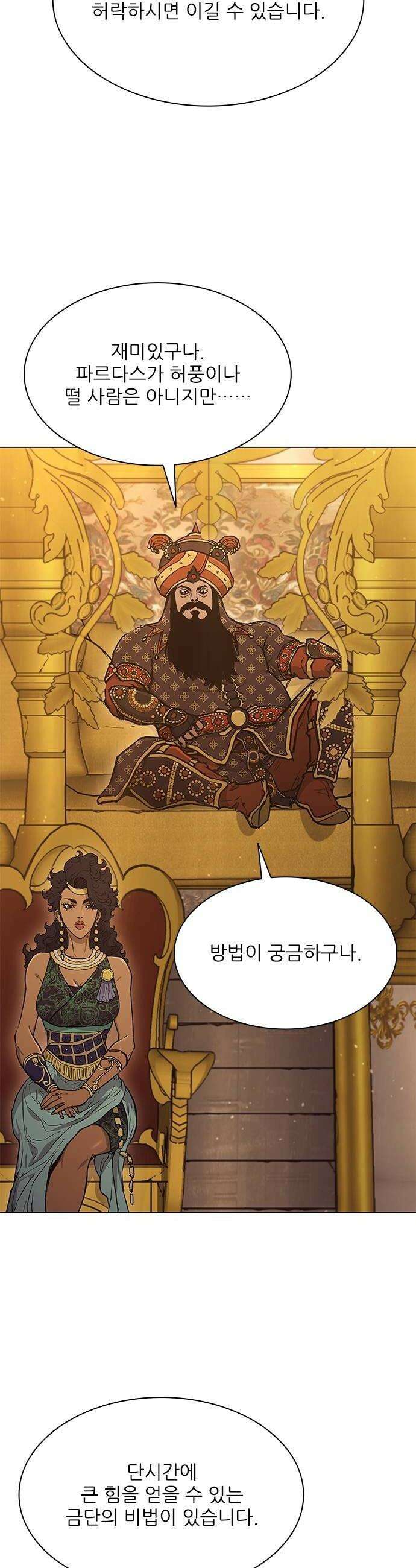 무사만리행 시즌2 82화 18