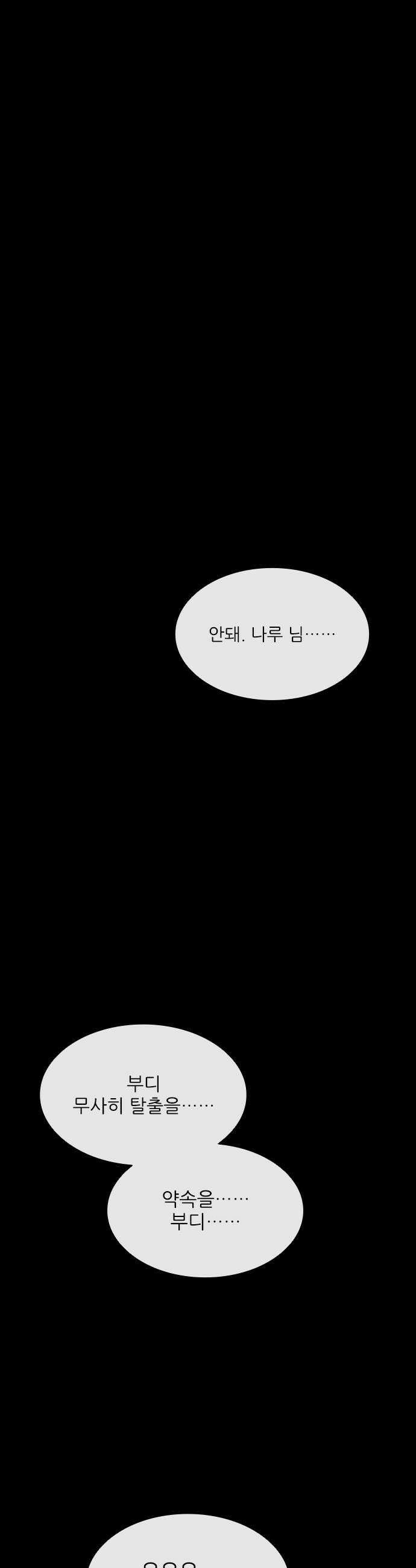 무사만리행 시즌2 82화 30