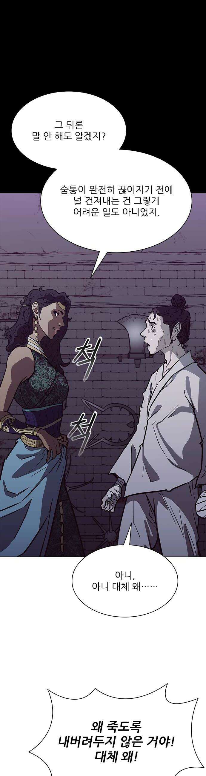 무사만리행 시즌2 82화 42