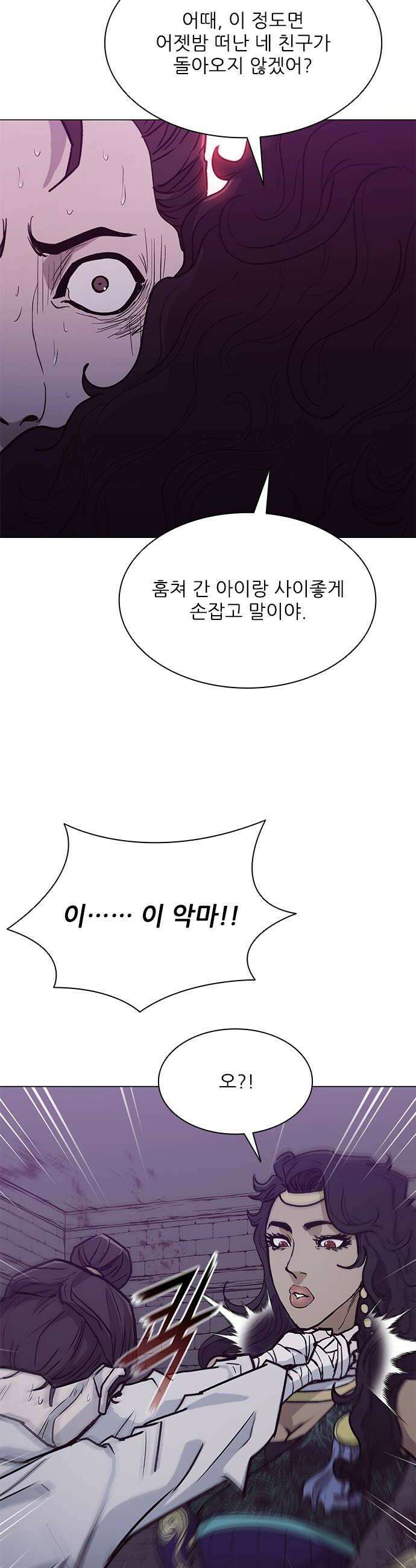 무사만리행 시즌2 82화 46