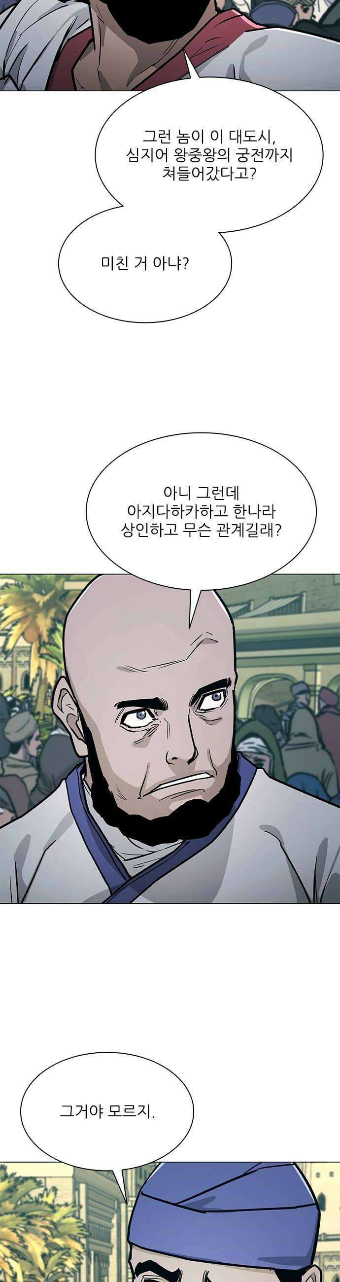 무사만리행 시즌2 82화 54