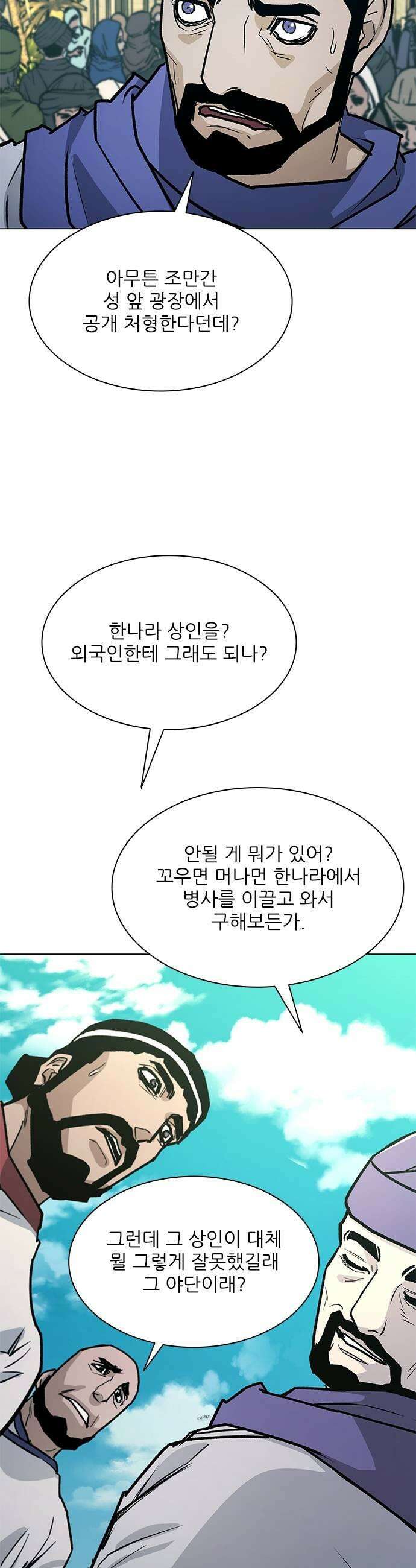 무사만리행 시즌2 82화 55