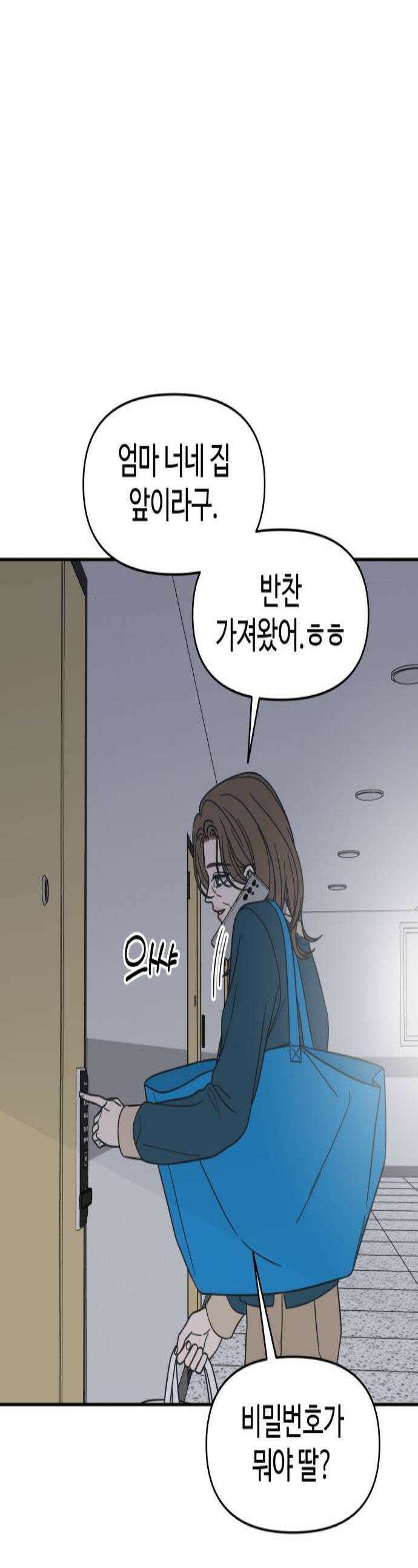 사내연애 사절! 83화 1