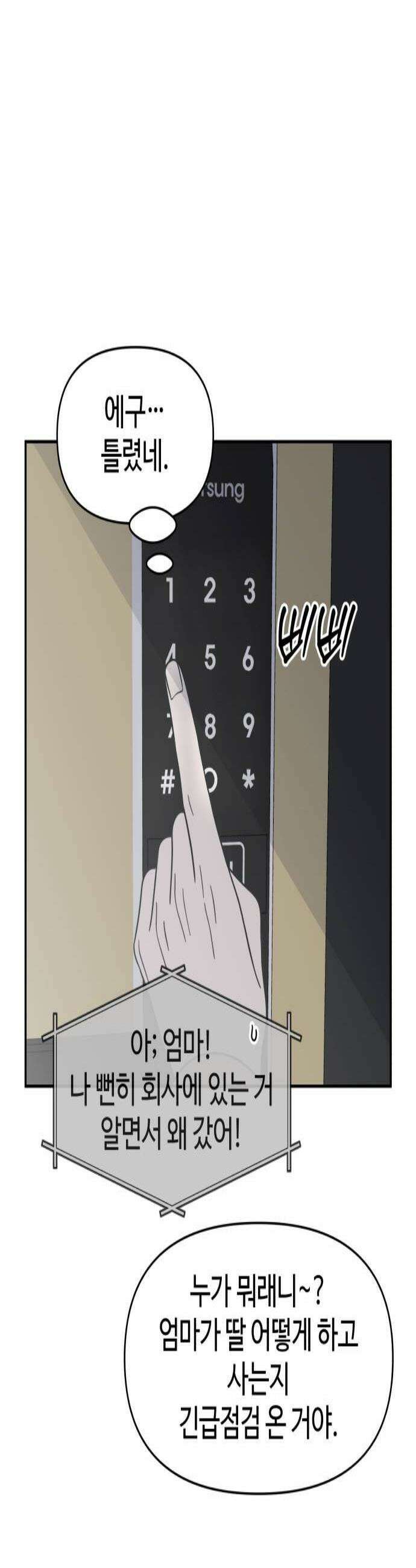 사내연애 사절! 83화 2