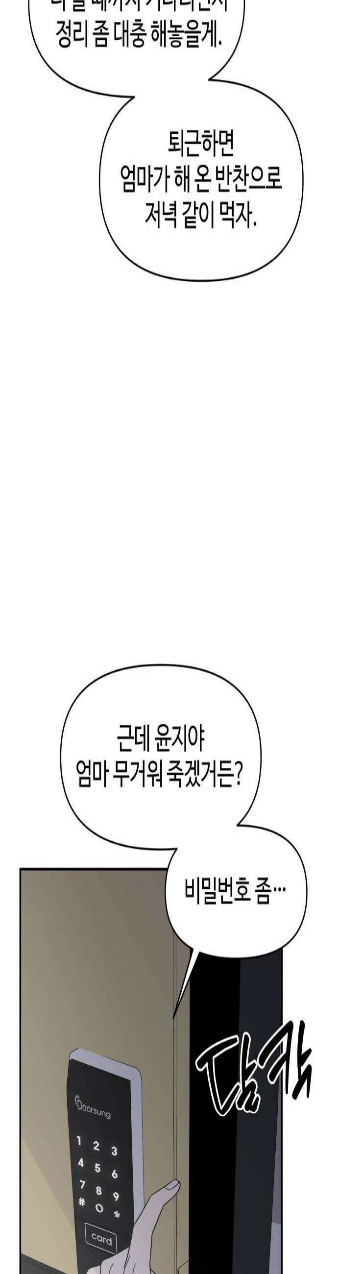사내연애 사절! 83화 4
