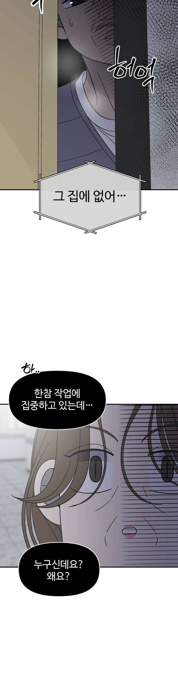 사내연애 사절! 83화 6