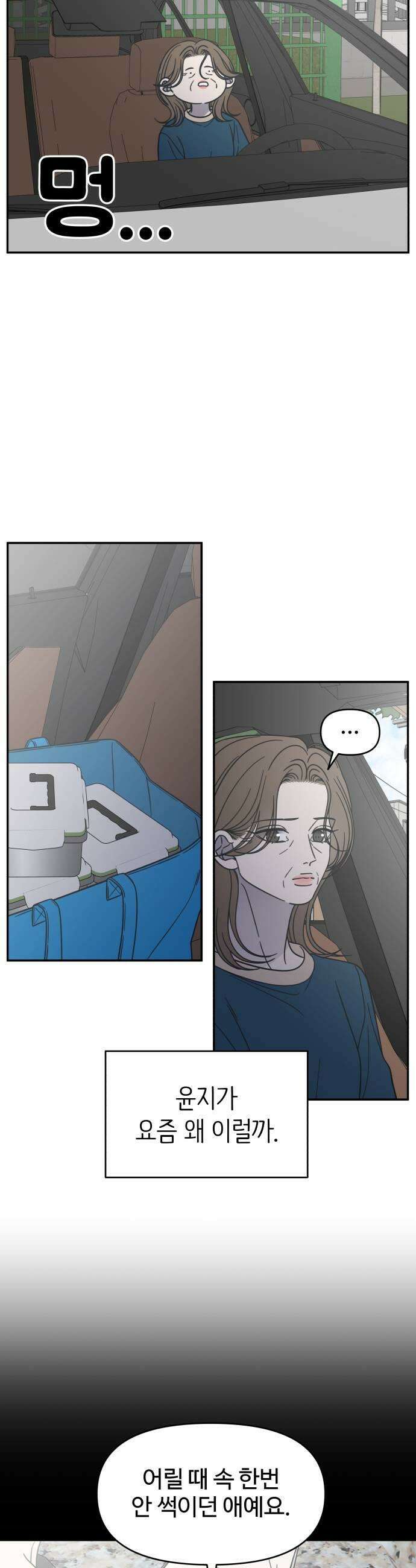 사내연애 사절! 83화 9