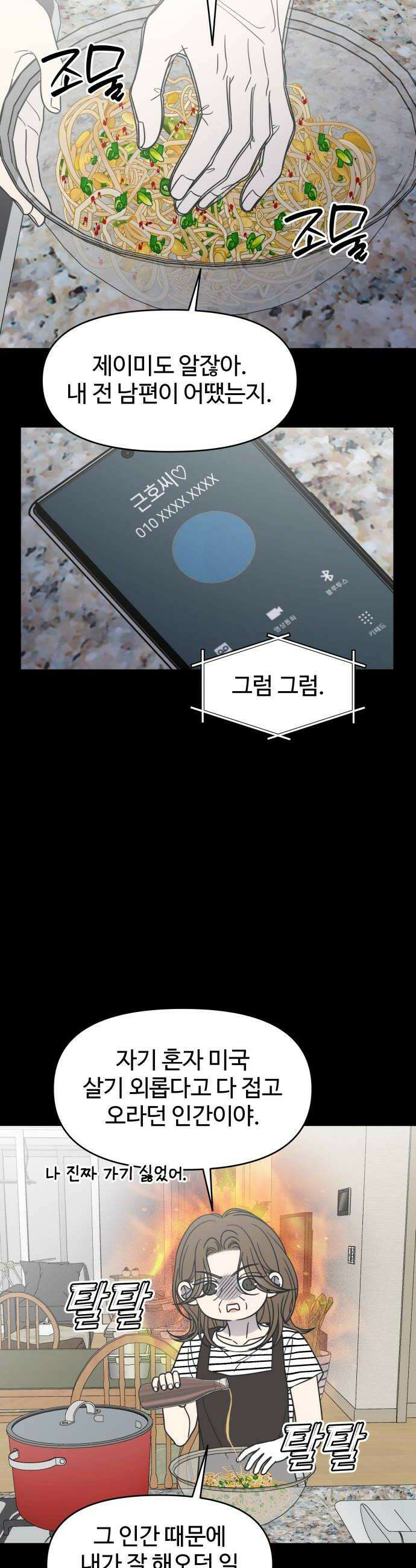 사내연애 사절! 83화 10