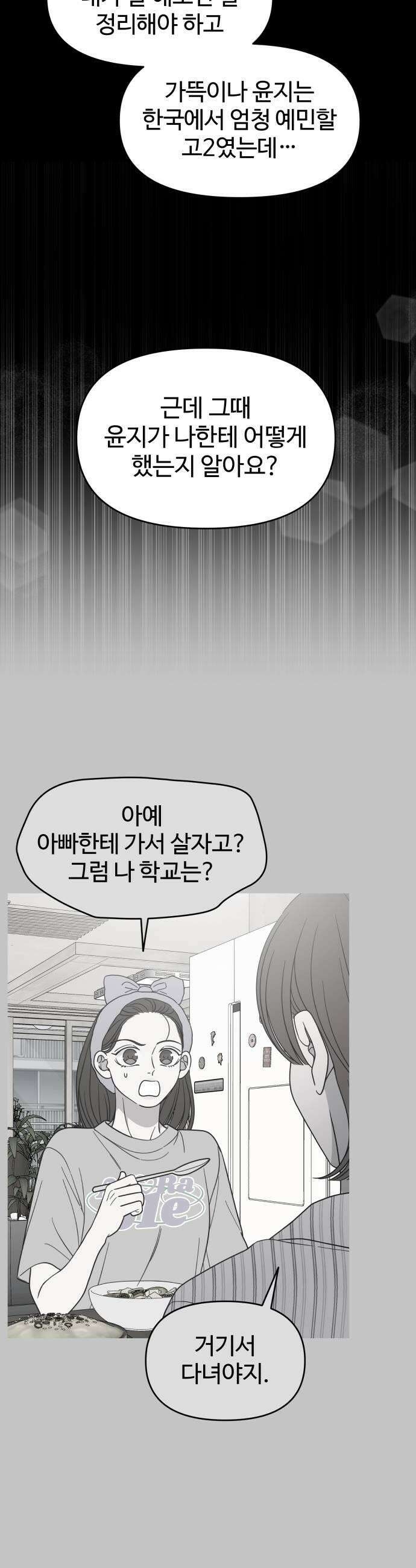 사내연애 사절! 83화 11