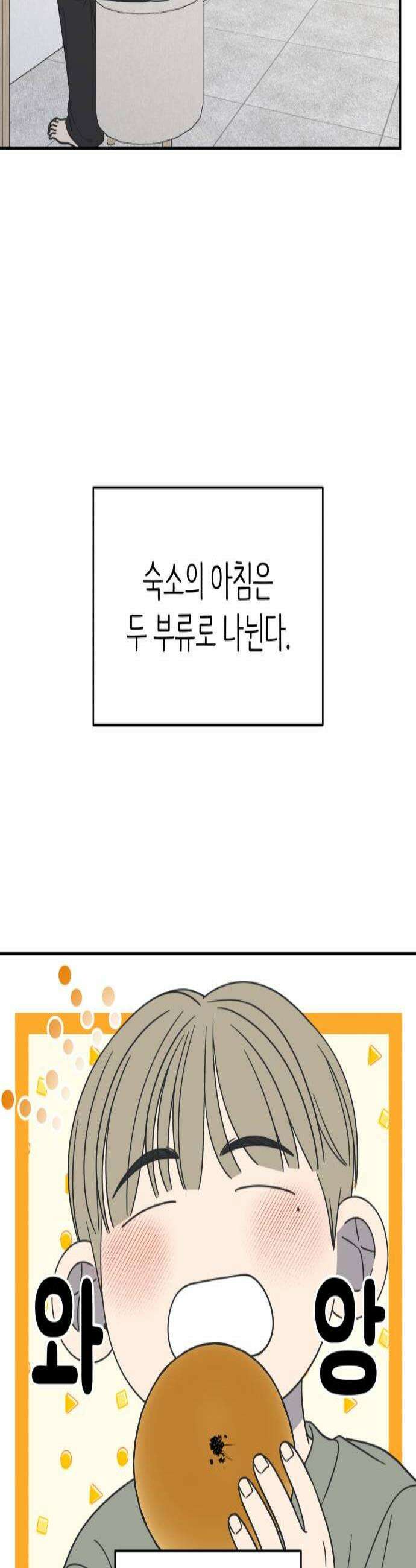 사내연애 사절! 87화 3