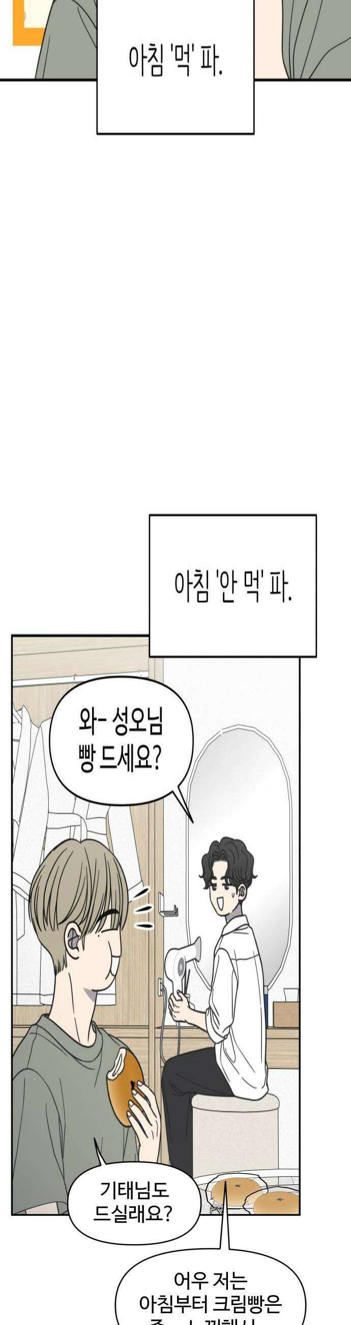 사내연애 사절! 87화 4