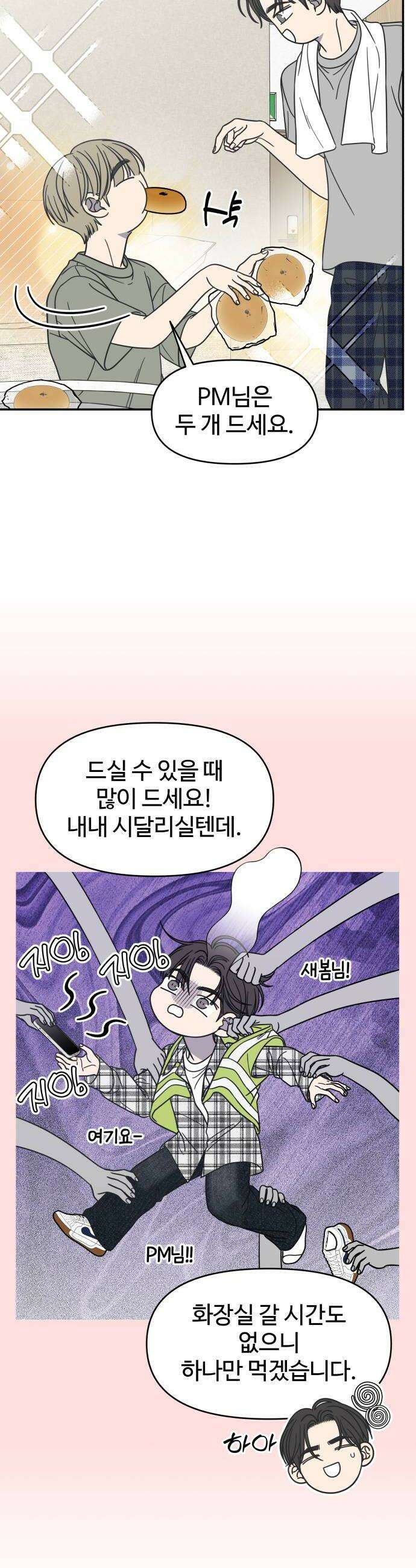 사내연애 사절! 87화 6