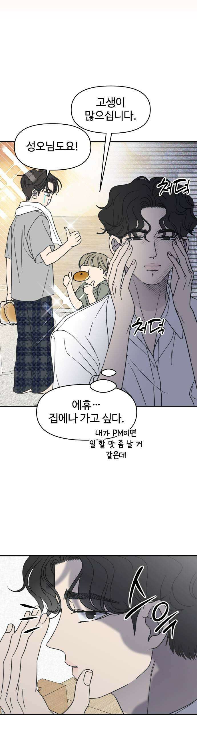 사내연애 사절! 87화 7