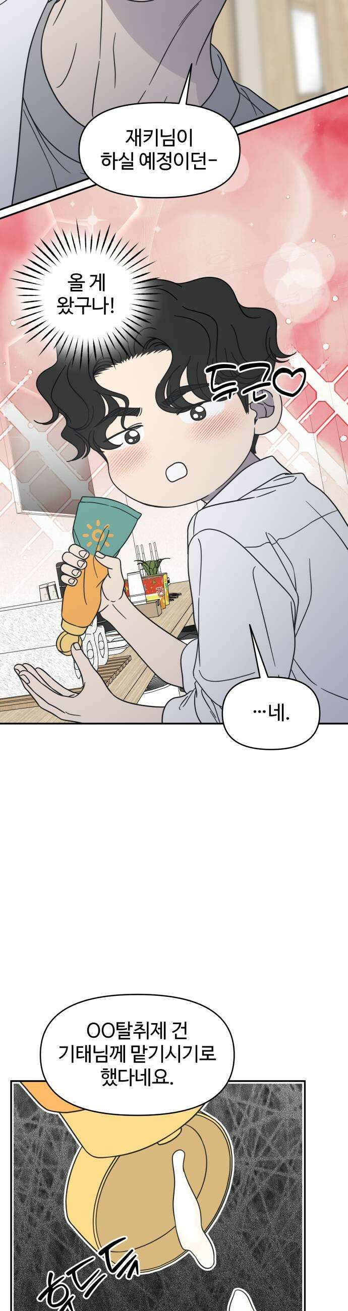 사내연애 사절! 87화 9