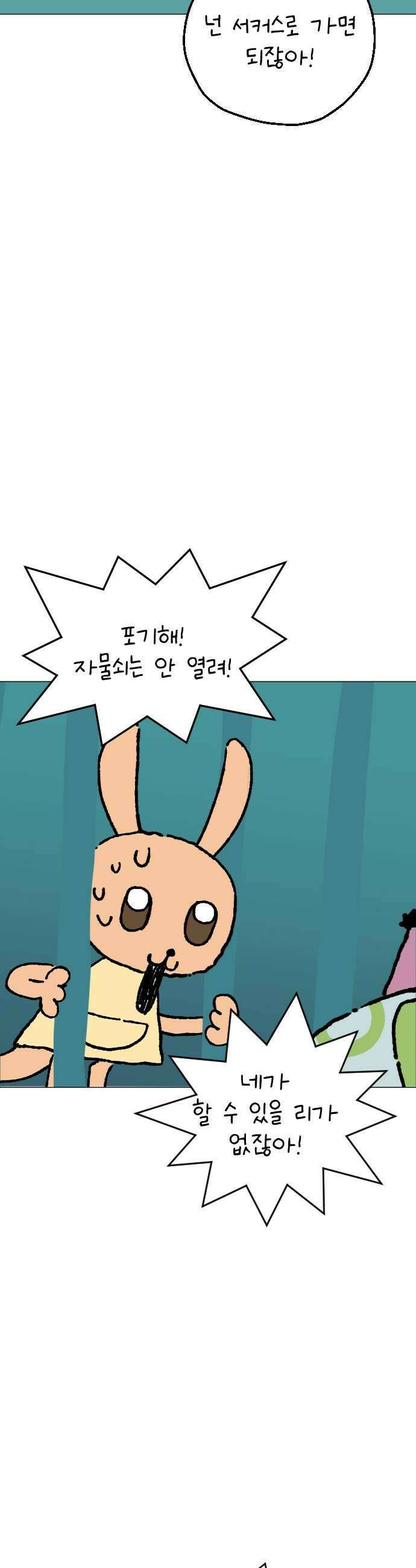 도나츠와 서커스 8화 진실 5